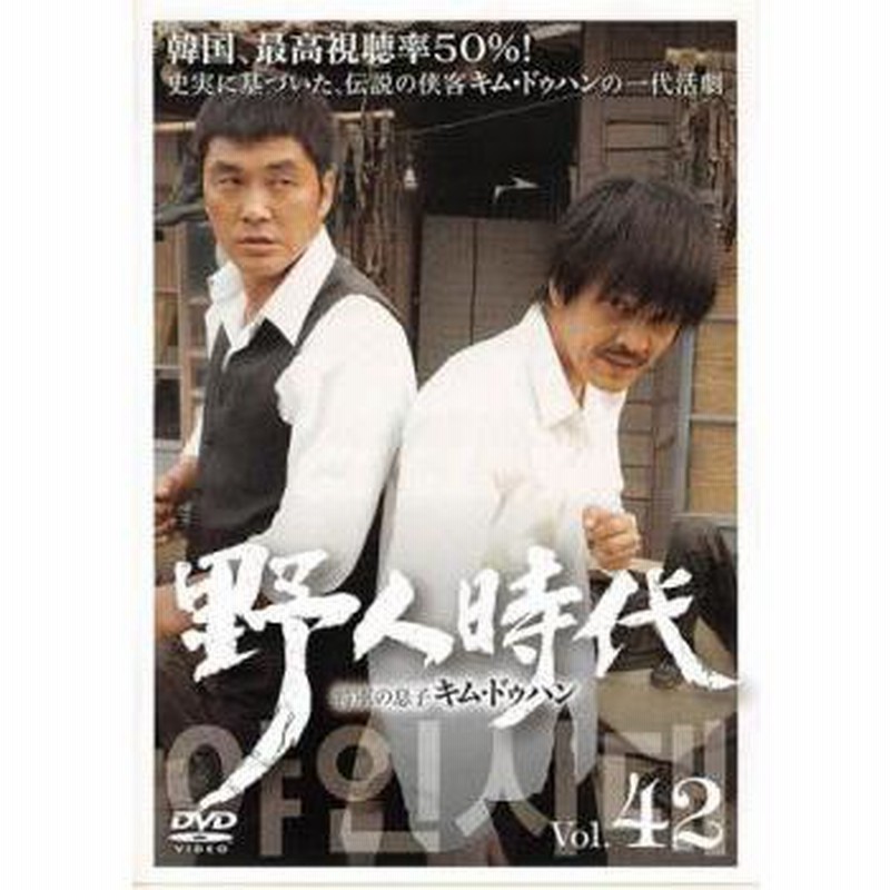 野人時代 将軍の息子 キム・ドゥハン 42(第83話、第84話)【字幕】 レンタル落ち 中古 DVD 韓国ドラマ | LINEブランドカタログ