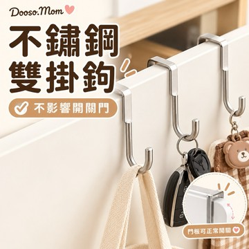 現貨/發票·不鏽鋼門後掛鈎 床邊s型掛勾 浴室收納 廚房收納 s型掛架