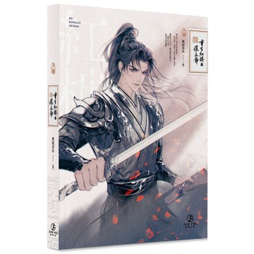 重生紅樓之環三爺(下冊)