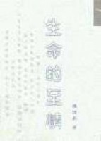 生命的至情[二手書_普通]