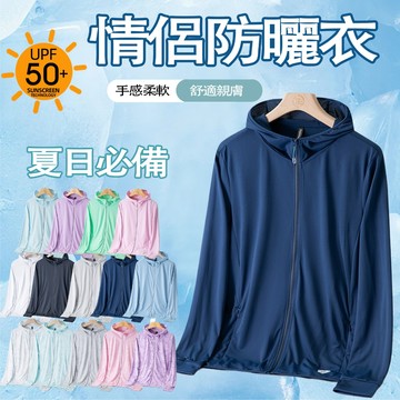 台灣出貨-男女同款】冰絲防曬衫 防曬外套 防紫外線防曬衣 連帽防曬衣 超薄防曬衣 涼感外套 透氣遮臉戶外騎車防曬外套