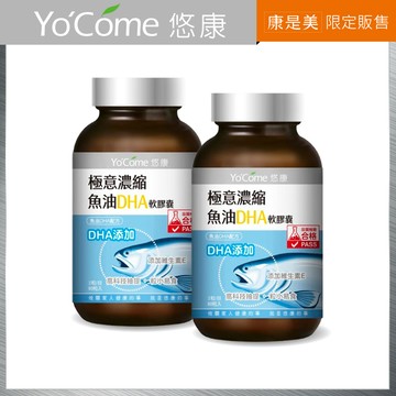 YoCome悠康-極意濃縮魚油DHA軟膠囊90粒 x2入團購組