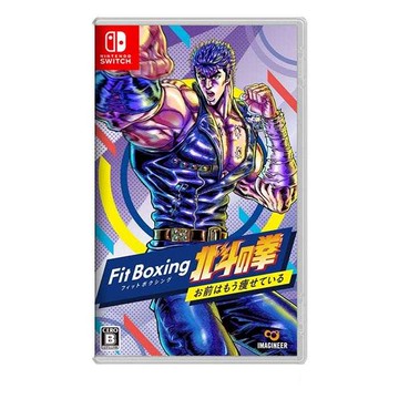 【AS電玩】NS Switch 健身拳擊 北斗神拳 ～你已經瘦了～ 中文版／日文版