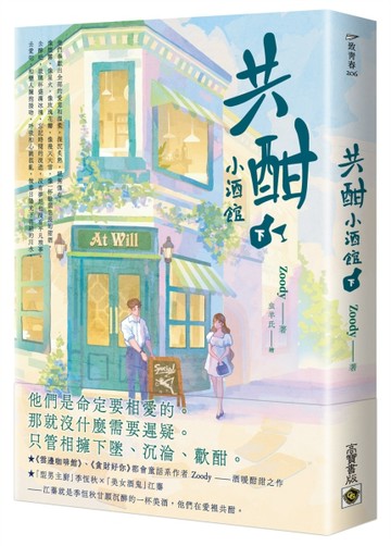 共酣小酒館（下）[二手書_近全新]