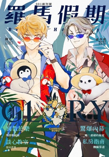 羅馬假期-001期[二手書_良好]