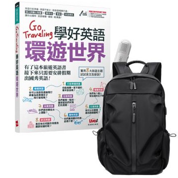 Go Traveling學好英語環遊世界 + LiveABC智慧藍牙點讀筆16G + 多功能經典後背包（黑）