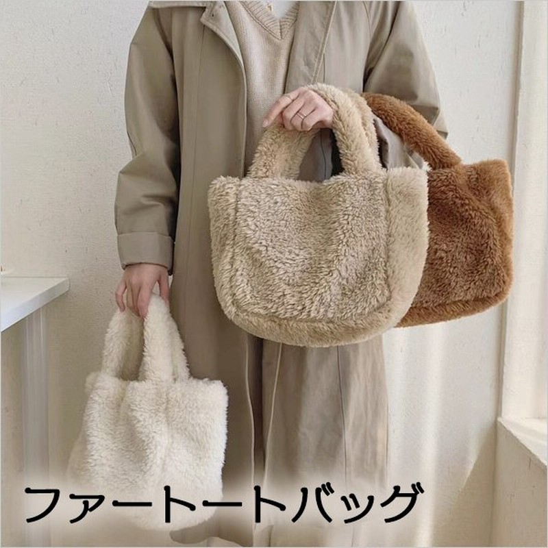 気質アップ】 もこもこハンドバッグ welovedexter.com