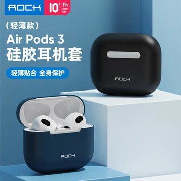 官方自營 ROCK/洛克  ROCK Airpds 3 （輕薄款）硅膠耳機套保護套