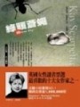 綠頭蒼蠅[二手書_普通]