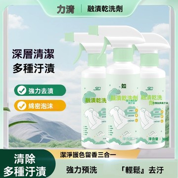 洗衣必備✨融漬乾洗劑 森 淨居所 去污劑 乾洗劑 免水洗乾洗去漬劑 衣物去漬 去咖啡漬 出差必備 融漬乾洗劑西裝領口袖口