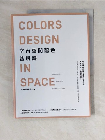 【書寶二手書T6／設計_ZKG】室內空間配色基礎課_東販編輯部