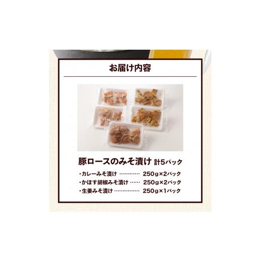 ふるさと納税 大分県 国東市 大分県産豚と味噌を使用 豚ロースの味噌漬け3種セット計5パック_2096R