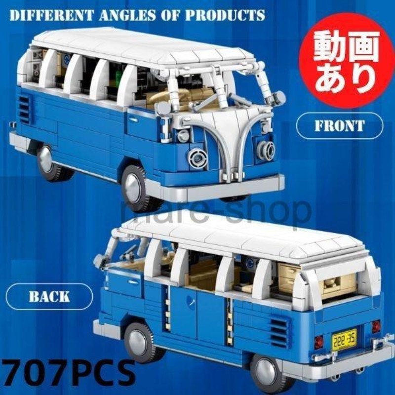 ブロック LEGO レゴ 互換 レゴ互換 ワーゲンバス キャンピングカー