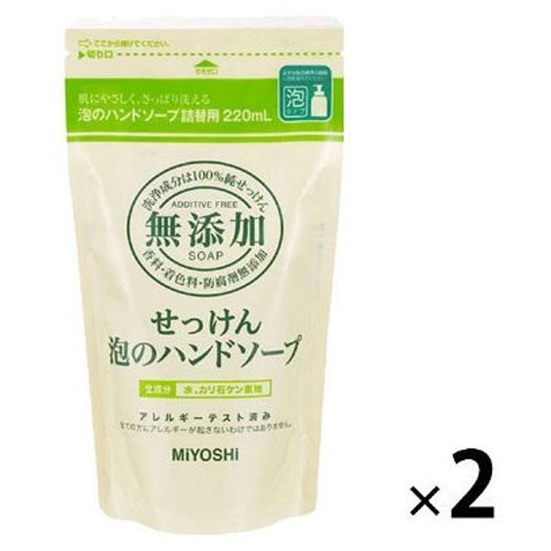 無添加 せっけん 泡のハンドソープ 詰め替え 1セット 2ml 2個 ミヨシ石鹸 通販 Lineポイント最大0 5 Get Lineショッピング