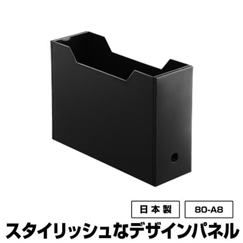 80-A8ファイルボックス 黒 ブラック モノトーン 収納 収納BOX 収納box