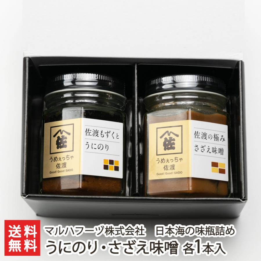 日本海の味瓶詰め うにのり・さざえ味噌 各1本入（1本あたり100g） マルハフーヅ株式会社 送料無料