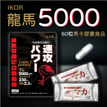 馬卡膠囊 60粒/盒 馬卡萃取 龍馬 5000 IKOR 美術藥局 藥師直營