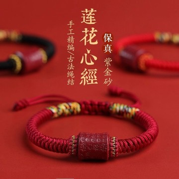 💕在臺出貨🔥金剛結手鍊男女款本命年硃砂心經手繩手工編織紅手繩轉運珠