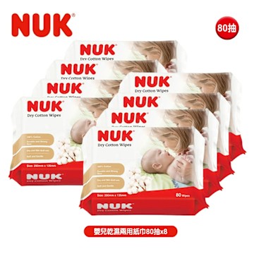【NUK】嬰兒乾濕兩用紙巾80抽x8