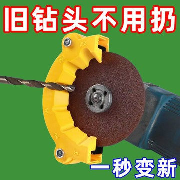 99免運⚡臺灣有貨⚡24H出 角磨機修磨鑽頭神器舊鑽頭打磨器多規格鑽頭研磨打磨輔助工具 CND0