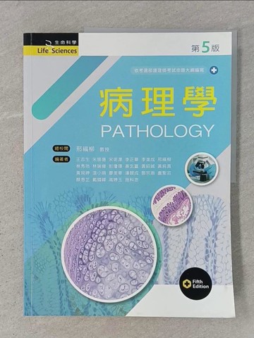 【書寶二手書T1／大學理工醫_ABT】病理學（第五版）_王志生, 朱旆億, 宋明澤, 李正華, 李進成, 邢福柳, 林秀玲, 林瑞偉, 彭瓊琿, 黃玄贏, 黃昭誠, 黃純真, 黃琬婷, 溫小娟, 廖美華, 潘競成,