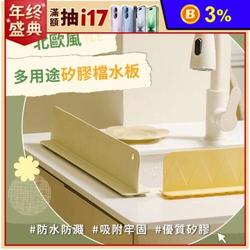 【lestar】多用途北歐風矽膠檔水板