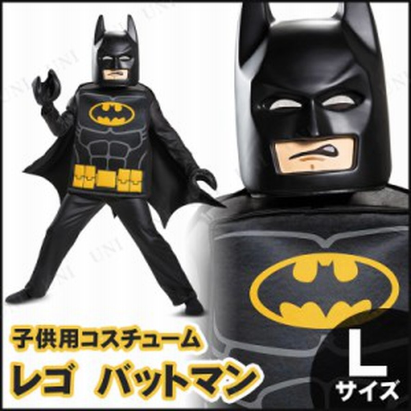 コスプレ 仮装 レゴ バットマン 子供用l コスプレ 衣装 ハロウィン 仮装 子供 コスチューム キッズ 男の子 バットマン 子ども用 こども 通販 Lineポイント最大1 0 Get Lineショッピング