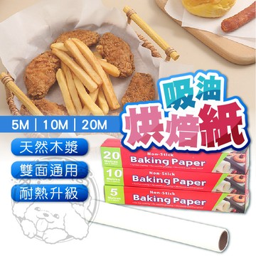 💥雙面防油💥烘焙紙 吸油烘焙紙 烤箱紙 烤盤紙 料理紙 矽油紙 食品用烘焙紙 氣炸鍋烘焙紙 麵包紙 蒸籠紙 包裝紙