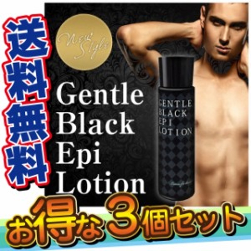 ジェントルブラックエピローション GENTLE BLACK EPI LOTION 3個セット 送料無料 メンズ 男性 スキンケア 化粧水 保湿 〔mr-2068-3〕 通販 LINEポイント最大1.0%GET | LINEショッピング