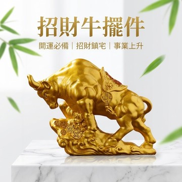 牛擺件 吉祥物牛裝飾 牛年擺件 居家裝飾擺件 酒櫃擺件 茶桌茶臺擺件 聚財開運擺件 新年佈置 節慶送禮 台灣出貨 附發票