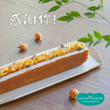 送禮首選｜生日快樂｜生日蛋糕【綠帶 GREEN BAKERY】法式香橙假期全素蛋糕(旦糕)Vegan｜可代寫小卡