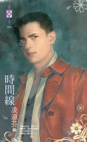 【電子書】時間線