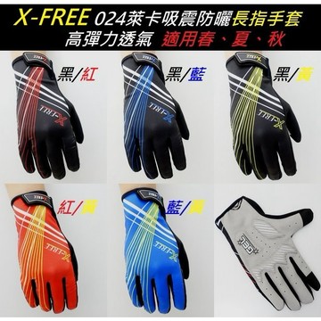 X-FREE【024 長指萊卡手套】吸震防滑透氣手套 騎行長指手套 自行車長指手套 萊卡吸震防曬長指手套【U05-38】