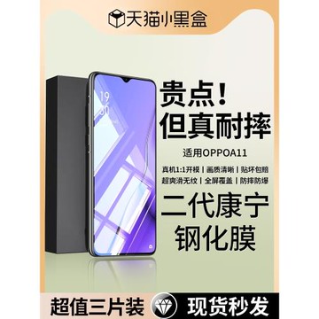適用oppoa11鋼化膜a11x手機膜a11s全屏覆蓋防摔防爆適用oppo的新款opa高清防指紋opp0pp0ppo二代康寧保護貼膜