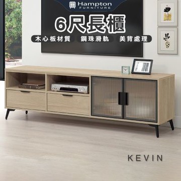 【Hampton 漢汀堡】凡可6尺長櫃(長櫃/電視櫃/收納櫃/置物櫃/櫃子)
