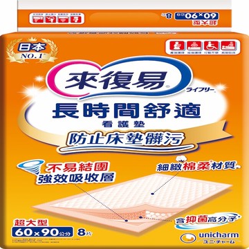 來復易看護墊 (大) 8片*12包-箱購