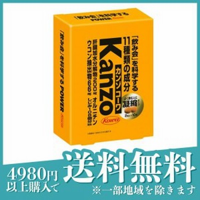 カンゾコーワ 粒 20粒(2粒×10包) サプリメント 肝臓 ウコン オルニチン しじみ≪ネコポスでの配送≫