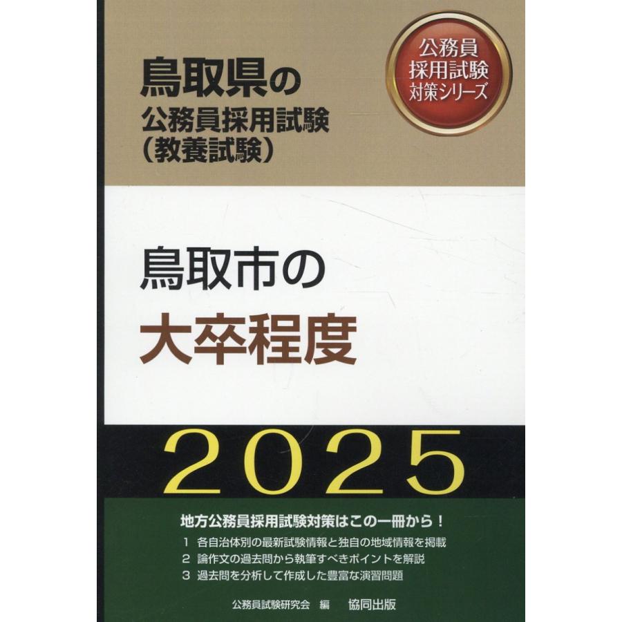 鳥取市の大卒程度