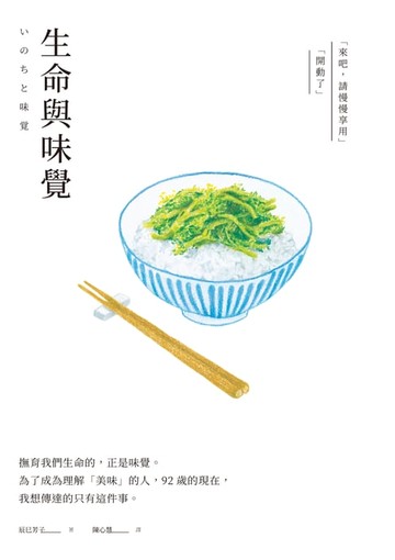 【電子書】生命與味覺