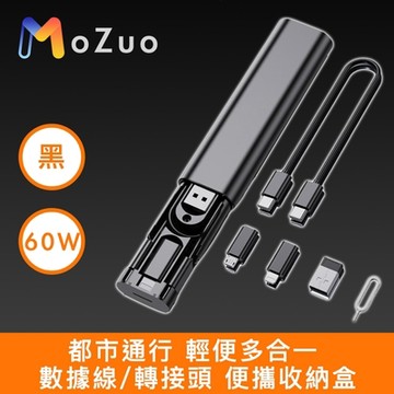 【魔宙】都市通行 輕便多合一 數據線/轉接頭 便攜收納盒