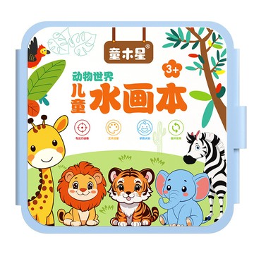 「愛思系列」水畫本兒童畫畫本神奇塗色繪畫畫套裝寶寶益智反復填色水彩畫玩具