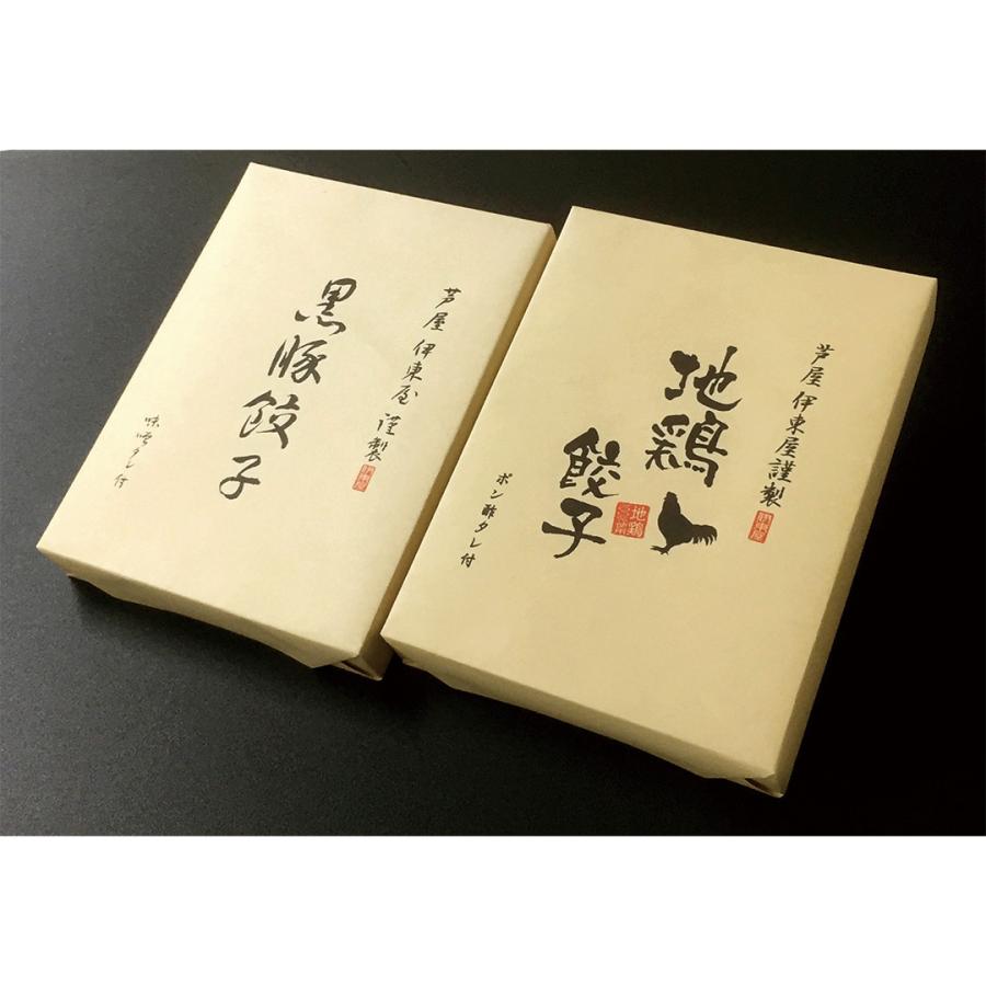 兵庫 「芦屋 伊東屋」謹製 黒豚餃子と地鶏餃子 黒豚餃子（20g×18）折×1折 味噌タレ付、地鶏餃子（20g×18）折×1折 ポン酢タレ付 