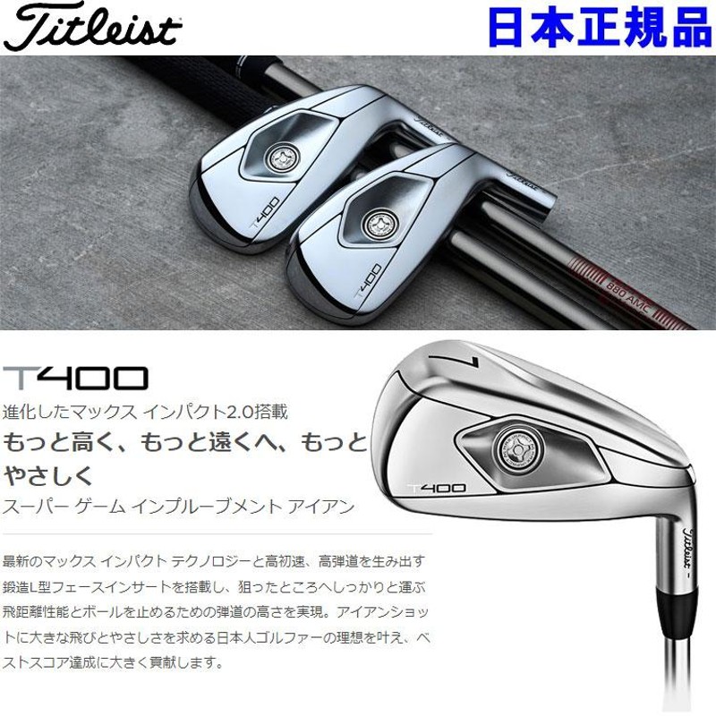 タイトリスト T400 アイアン 7本セット（#6-P,W,W2）日本仕様 2023 