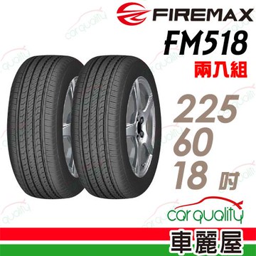 【FIREMAX 福麥斯】輪胎FIREMAX FM518-2256018吋 100H_二入組(車麗屋)