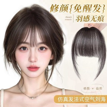 ❗尾貨清倉❗隱形無痕增髮量輕薄法式假劉海片日常假髮空氣劉海假髮女自然前額