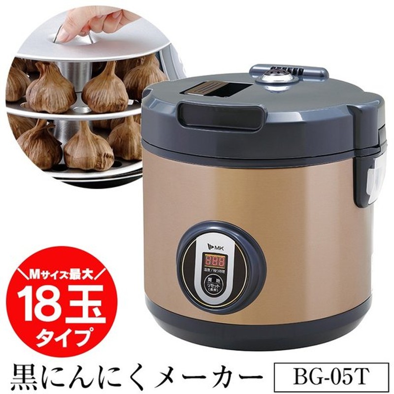 炊飯器 黒にんにくメーカー 黒にんにく製造機 家庭用 自作 簡単 製造器 18玉 大量 つくる 人気 おすすめ ランキング Mk エムケー精工 自宅 窯 5l Mkelife 通販 Lineポイント最大0 5 Get Lineショッピング