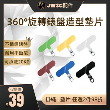 🔥現貨免運🔥360°旋轉金屬錶盤造型 手機掛繩墊片 手機夾片 吊繩掛片 手機殼掛繩夾片 背帶固定片 手機掛繩 手機掛片