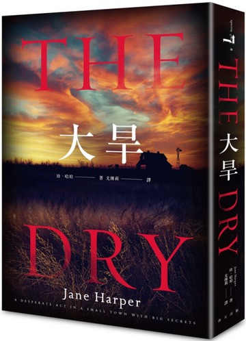 大旱[二手書_良好]