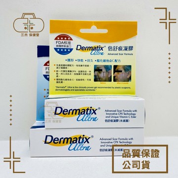 Dermatix Ultra 倍舒痕修復凝膠  7g / 15g 美國原裝進口 矽凝膠
