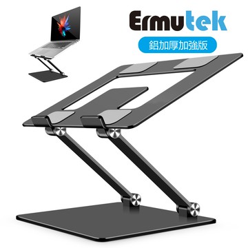 Ermutek鋁合金可折疊筆電支架/NB散熱架/筆電增高架